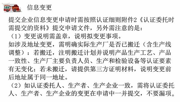 消防產(chǎn)品質(zhì)量認(rèn)證常見(jiàn)問(wèn)題