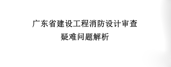 子母式防火門如何應用？這回明確了