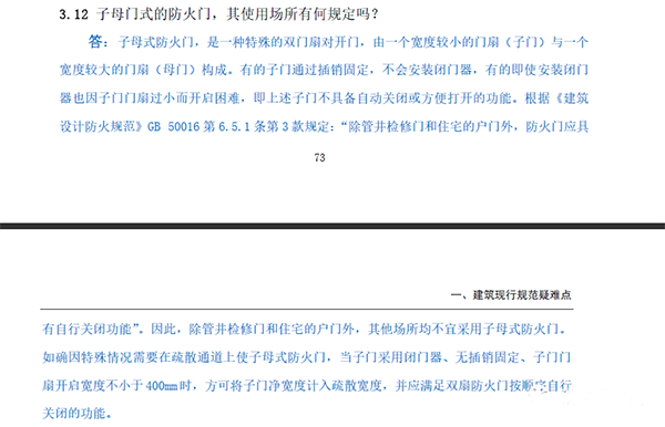 子母式防火門如何應用？這回明確了
