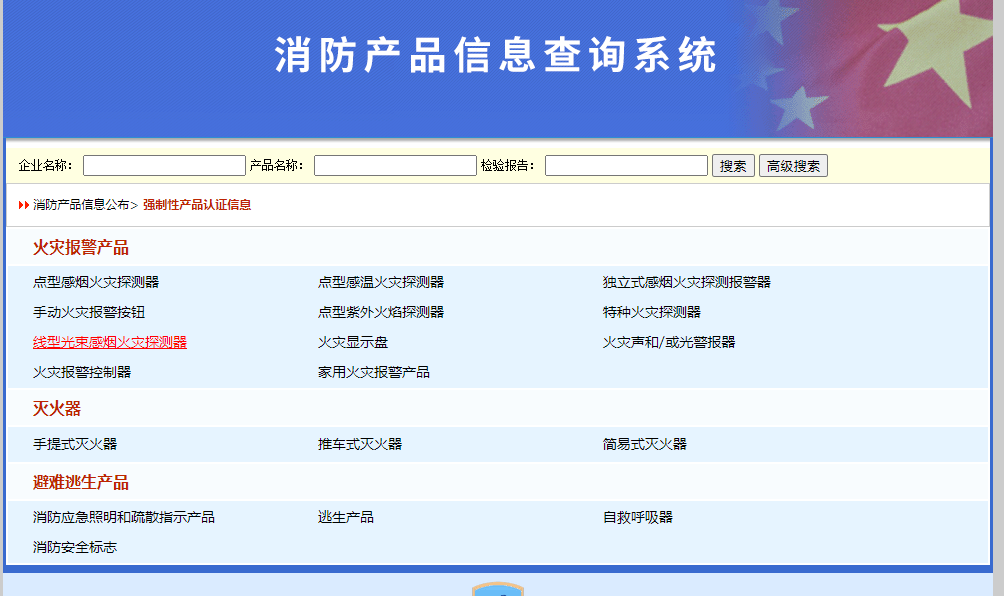 哪些消防產品需要3c認證？