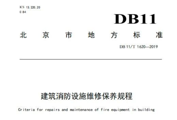 僅實(shí)施四年，消防設(shè)施報(bào)廢規(guī)定取消了！