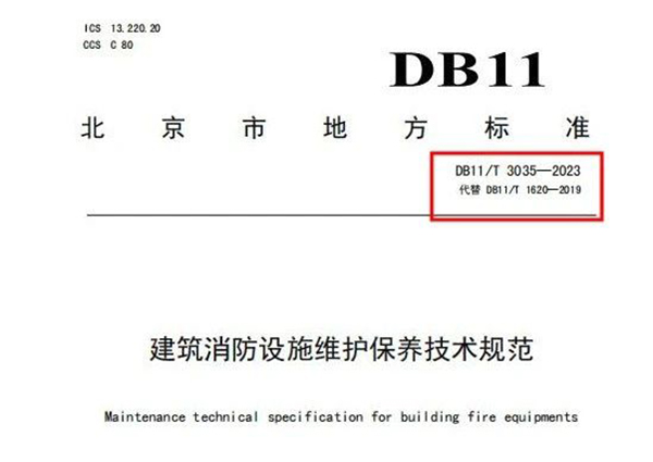 僅實(shí)施四年，消防設(shè)施報(bào)廢規(guī)定取消了！
