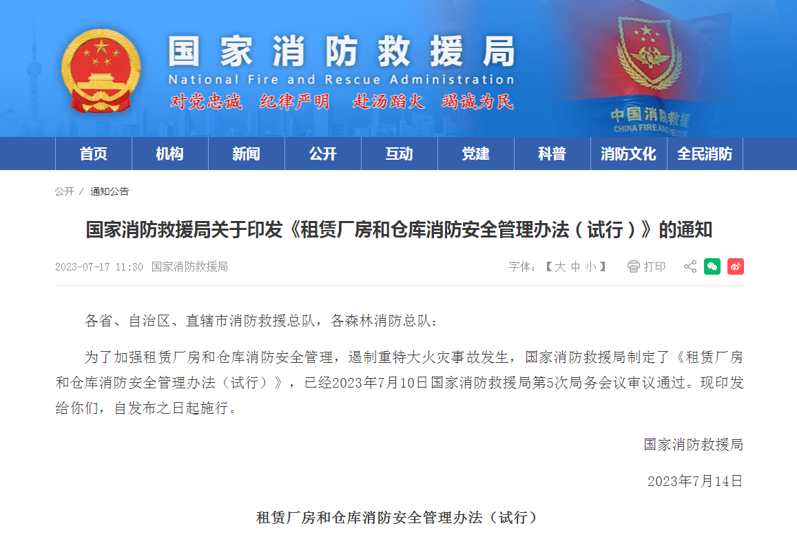 租賃廠房倉庫，消防安全如何管？新規(guī)明確！