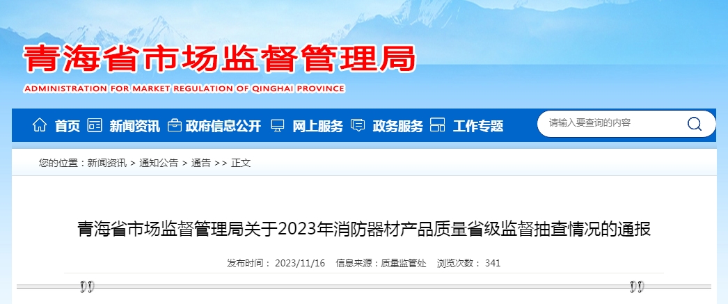青海省抽查消防產(chǎn)品50批次,不合格產(chǎn)品13批次!