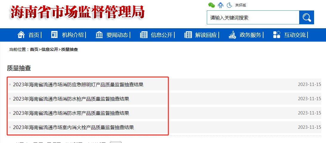 海南省抽查42批次消防產(chǎn)品，3批次不合格！