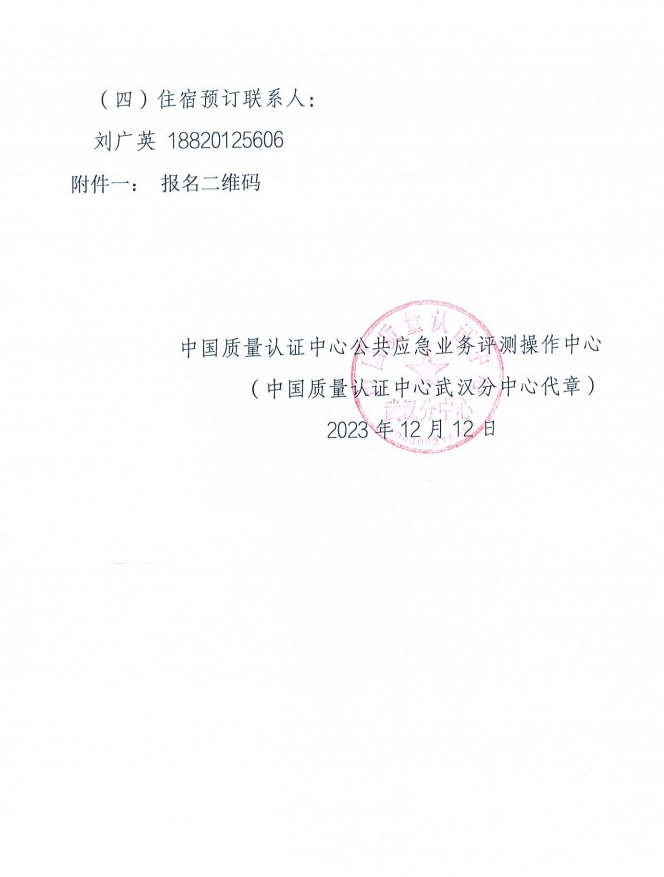 關(guān)于召開消防產(chǎn)品（防火門、防火窗和防火卷簾）質(zhì)量安全員和質(zhì)量安全總監(jiān)培訓的通知