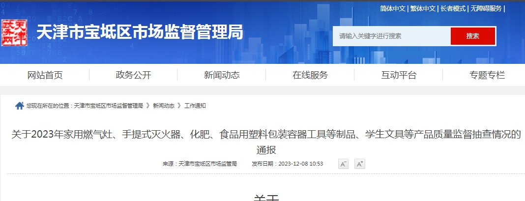 不合格率60%，天津市寶坻區(qū)抽查5批次消防產(chǎn)品，3批次不合格！