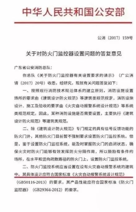 防火門監控系統設置，權威回復！