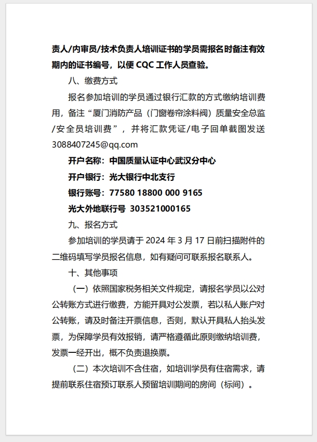 （廈門）關于召開消防產品（防火門、防火窗、防火卷簾、建筑通風和排煙系統用防火閥門）質量安全總監和質量安全員培訓的通知