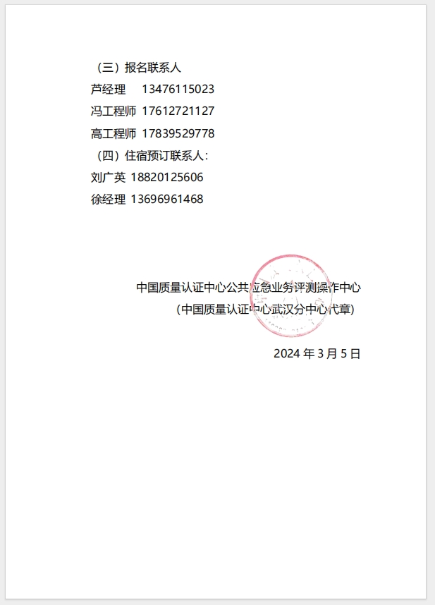 （廈門）關于召開消防產品（防火門、防火窗、防火卷簾、建筑通風和排煙系統用防火閥門）質量安全總監和質量安全員培訓的通知