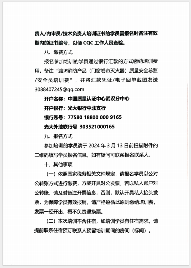 （濰坊）關(guān)于召開消防產(chǎn)品(防火門、防火窗、防火卷簾、滅火器、柜式氣體滅火裝置)質(zhì)量安全員和質(zhì)量安全總監(jiān)培訓的通知