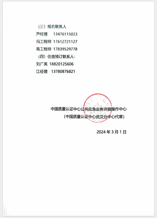 （濰坊）關(guān)于召開消防產(chǎn)品(防火門、防火窗、防火卷簾、滅火器、柜式氣體滅火裝置)質(zhì)量安全員和質(zhì)量安全總監(jiān)培訓的通知