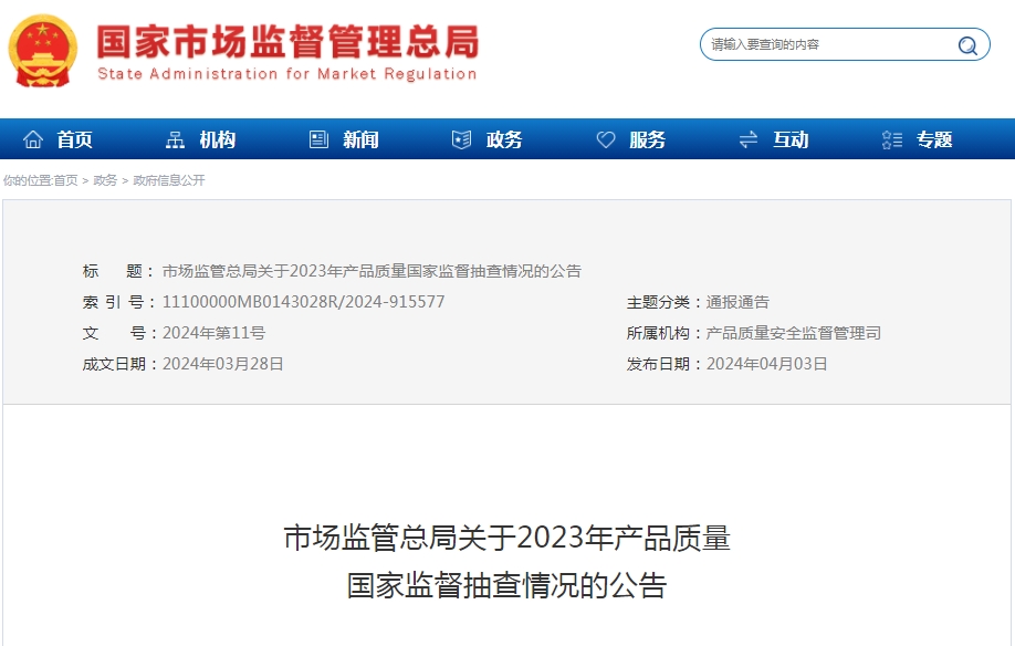 2023年產(chǎn)品質(zhì)量國家監(jiān)督抽查，手提式干粉滅火器、防火門不合格率分別為18.8%、13.2%
