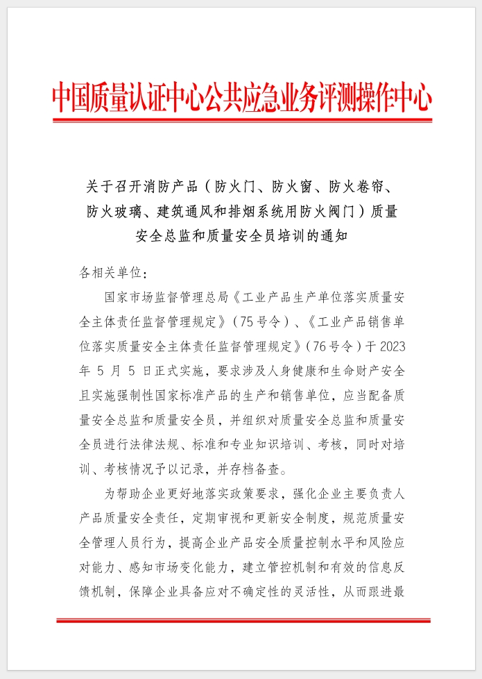 質(zhì)量安全總監(jiān)和質(zhì)量安全員培訓的通知