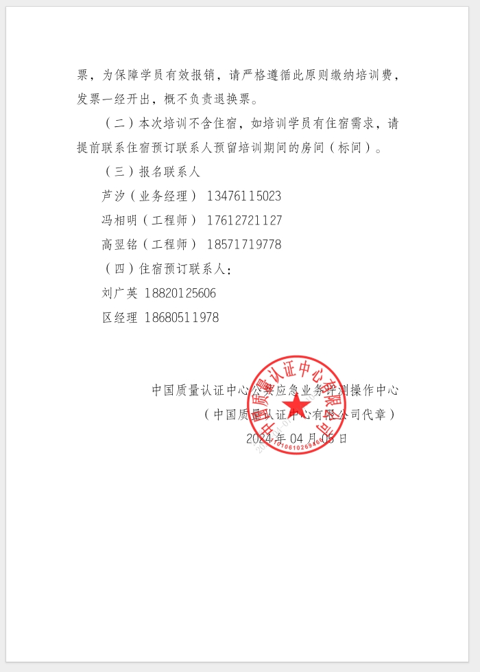 質(zhì)量安全總監(jiān)和質(zhì)量安全員培訓的通知