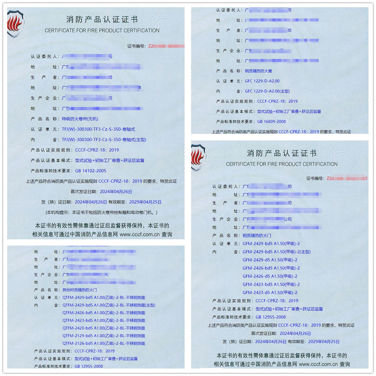 廣東特級防火卷簾(無機(jī))、防火門、防火窗消防認(rèn)證代理案例