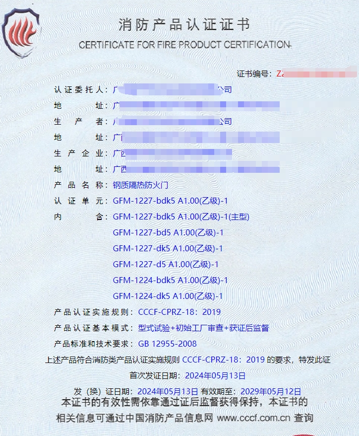 廣西鋼質(zhì)隔熱防火門、木質(zhì)隔熱防火門消防認(rèn)證代理