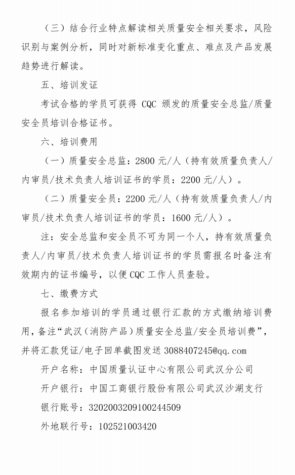 關(guān)于召開(kāi)消防產(chǎn)品質(zhì)量安全總監(jiān)和質(zhì)量安全員培訓(xùn)的通知
