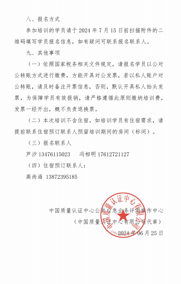 關(guān)于召開(kāi)消防產(chǎn)品質(zhì)量安全總監(jiān)和質(zhì)量安全員培訓(xùn)的通知