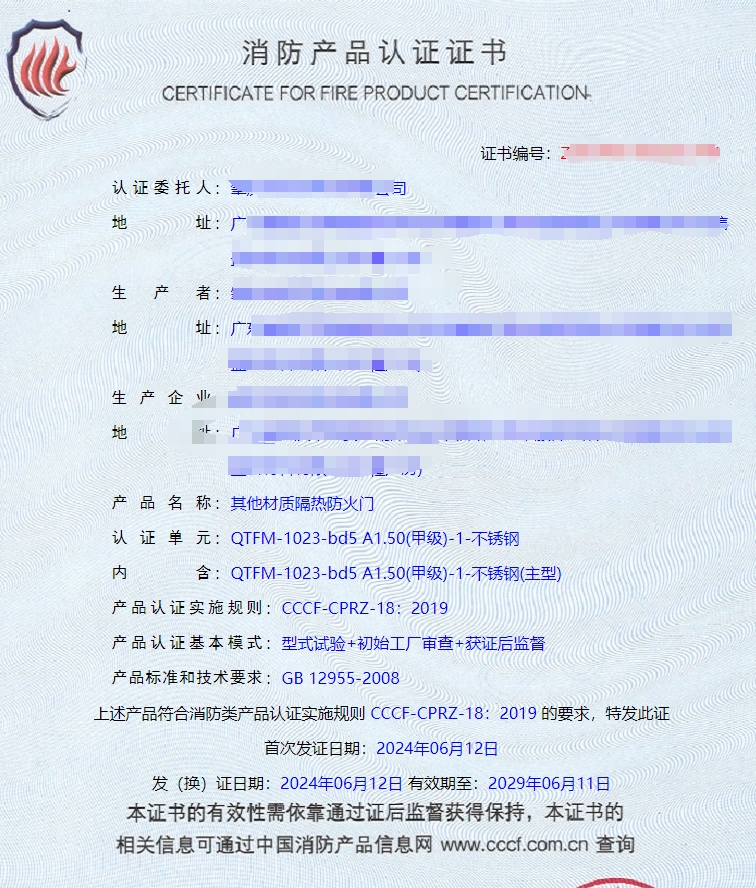 肇慶鋼質(zhì)隔熱防火窗、防火玻璃非承重隔墻消防認證證書