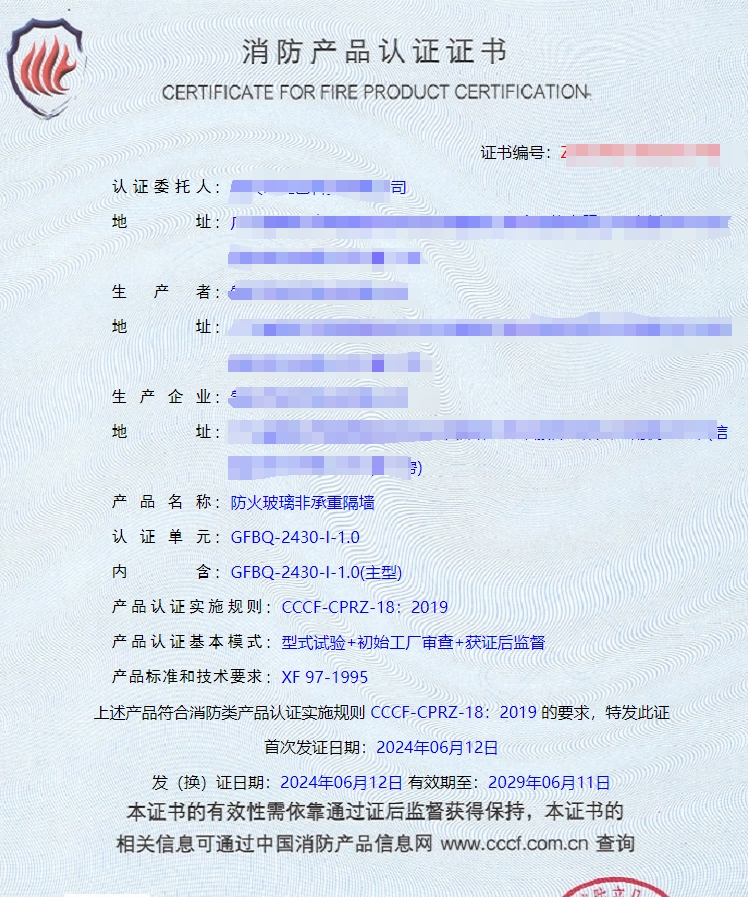 肇慶鋼質(zhì)隔熱防火窗、防火玻璃非承重隔墻消防認證證書