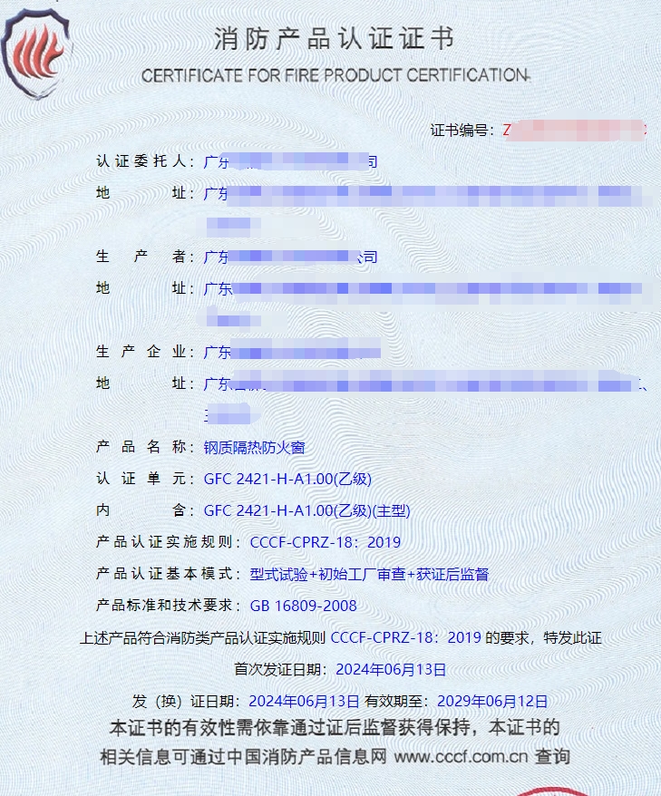 廣東隔熱型防火玻璃、鋼質(zhì)隔熱防火窗消防認(rèn)證證書(shū)