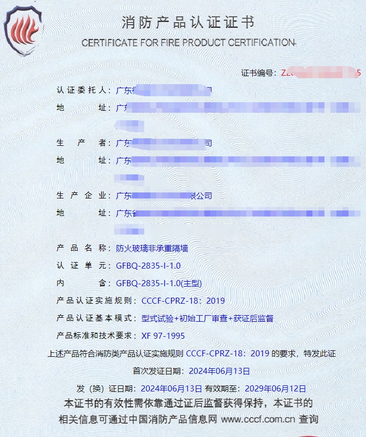 廣東隔熱型防火玻璃、鋼質(zhì)隔熱防火窗消防認(rèn)證證書(shū)