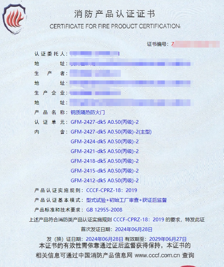 貴州鋼質(zhì)隔熱防火門、鋼木質(zhì)隔熱防火門消防認(rèn)證證書
