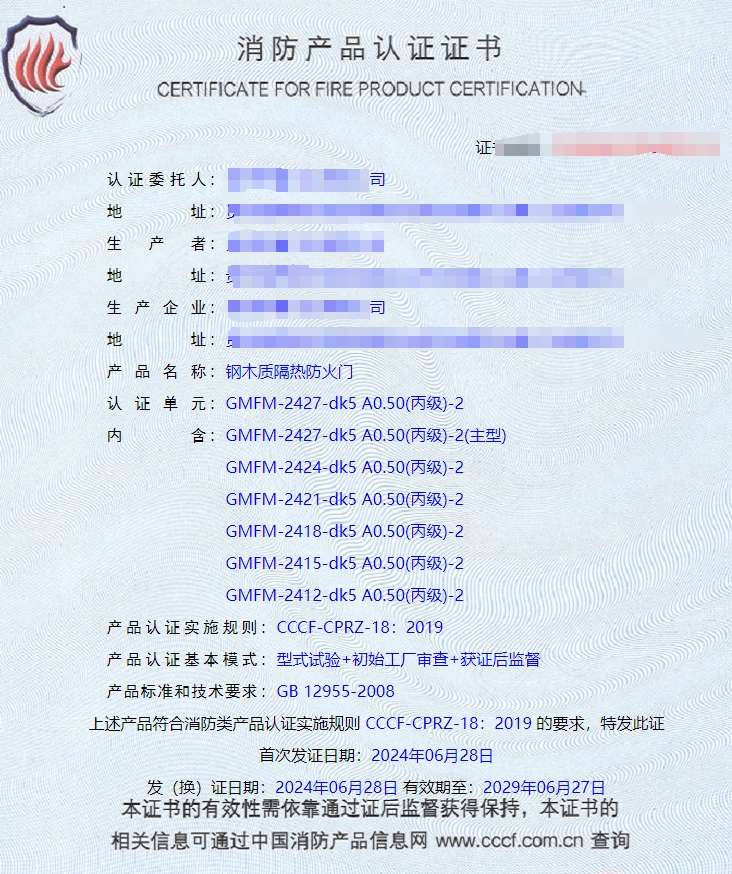 貴州鋼質(zhì)隔熱防火門、鋼木質(zhì)隔熱防火門消防認(rèn)證證書