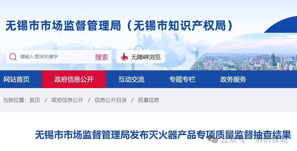 無(wú)錫滅火器產(chǎn)品專(zhuān)項(xiàng)監(jiān)督抽查：不合格發(fā)現(xiàn)率為5%！