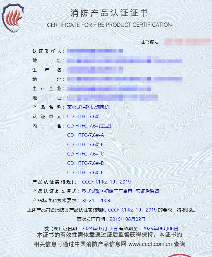 成都防火閥、軸流式消防排煙風機消防認證證書