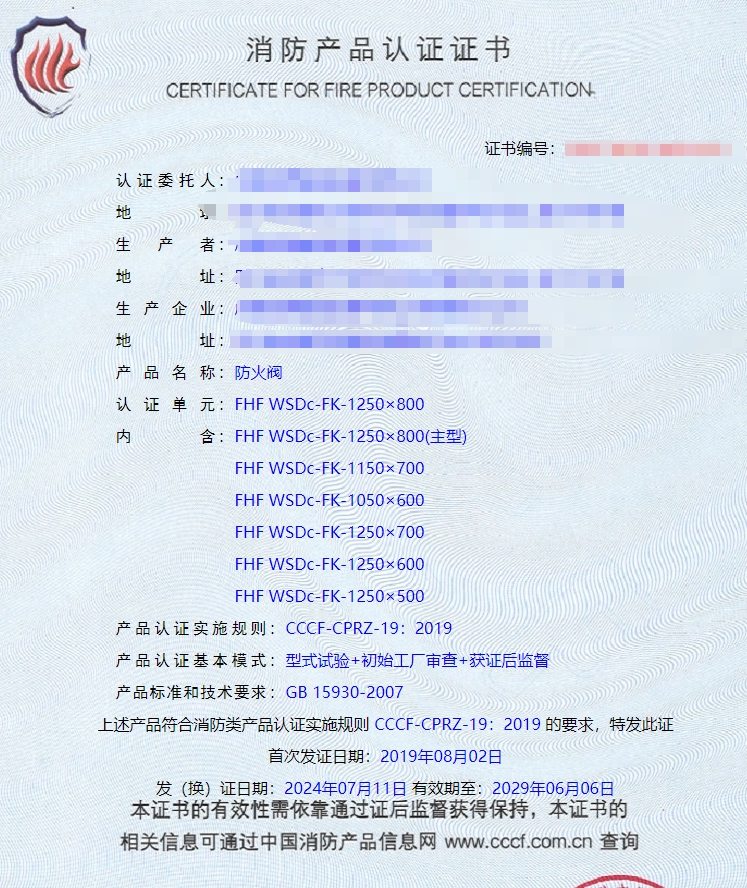 成都防火閥、軸流式消防排煙風機消防認證證書