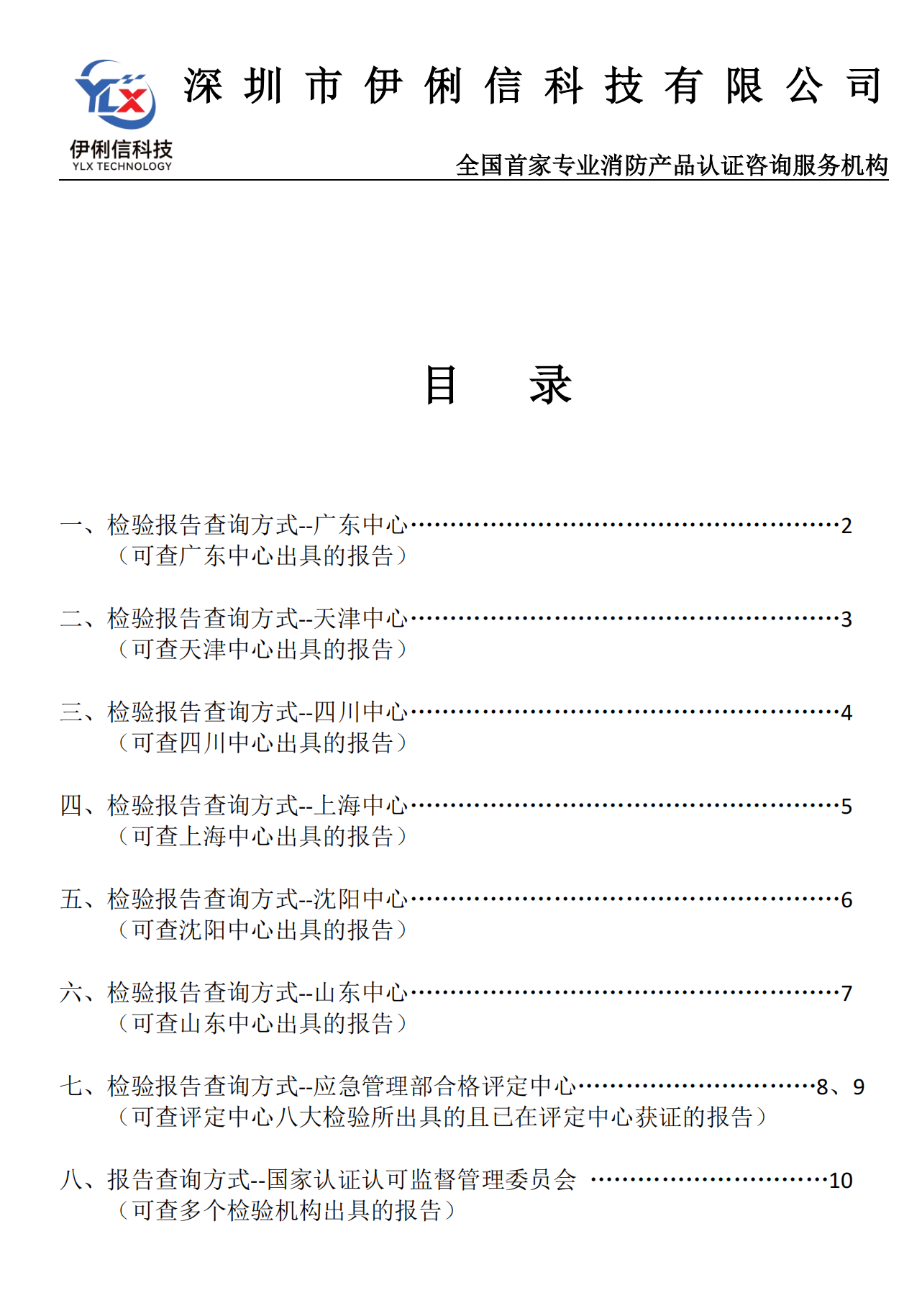 消防產(chǎn)品‘檢驗(yàn)報(bào)告’如何查詢？【收藏】