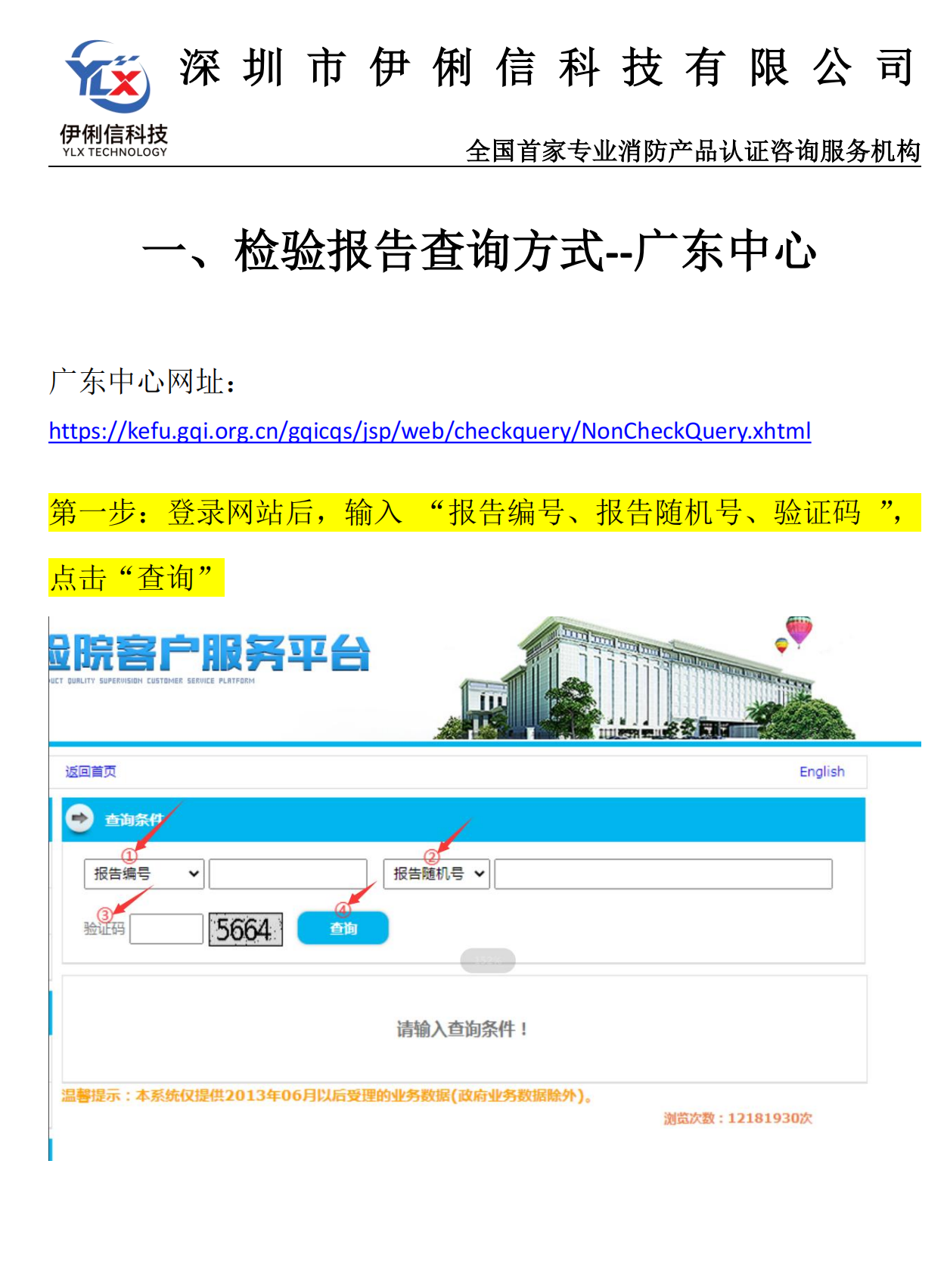 消防產(chǎn)品‘檢驗(yàn)報(bào)告’如何查詢？【收藏】