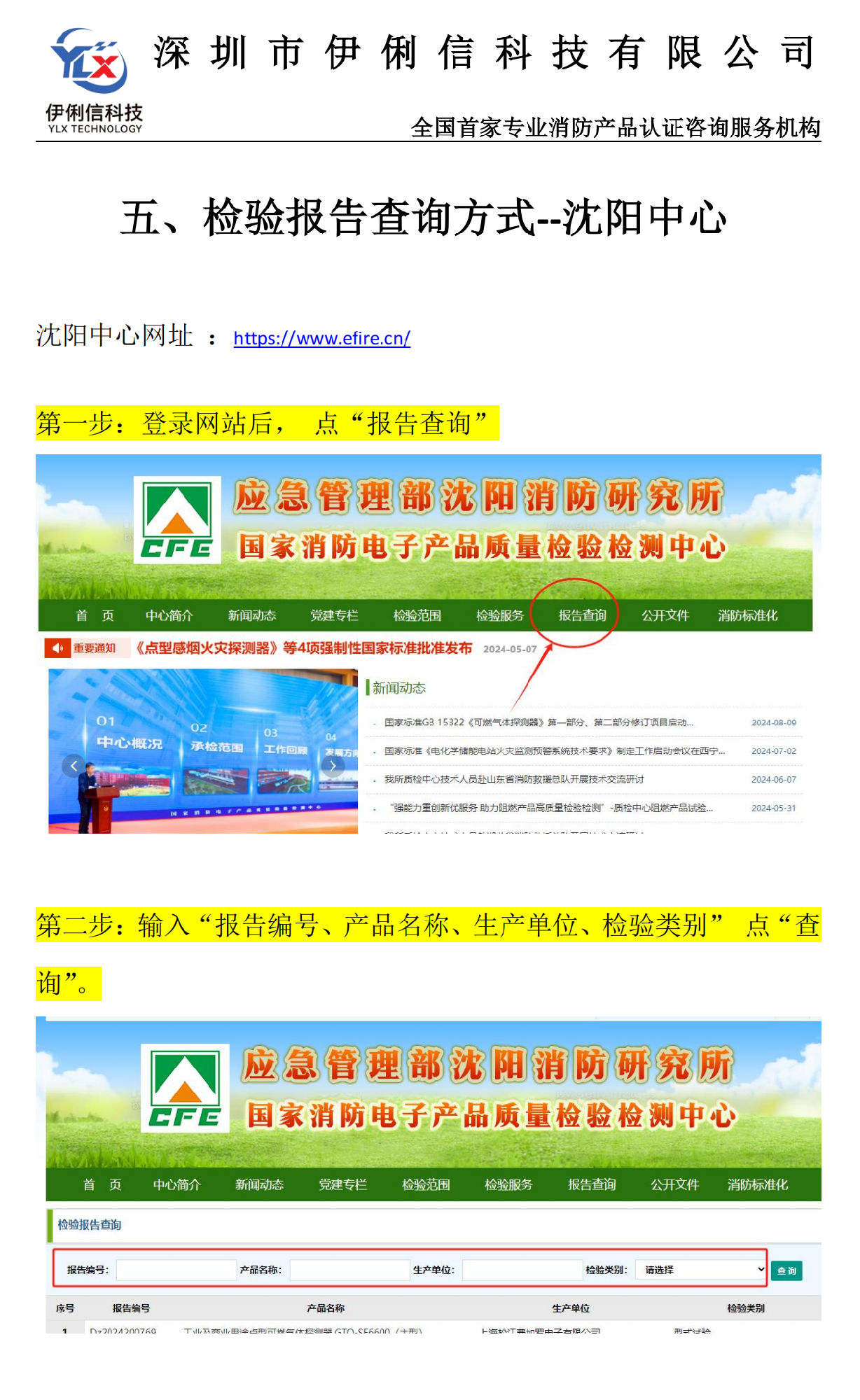 消防產(chǎn)品‘檢驗(yàn)報(bào)告’如何查詢？【收藏】