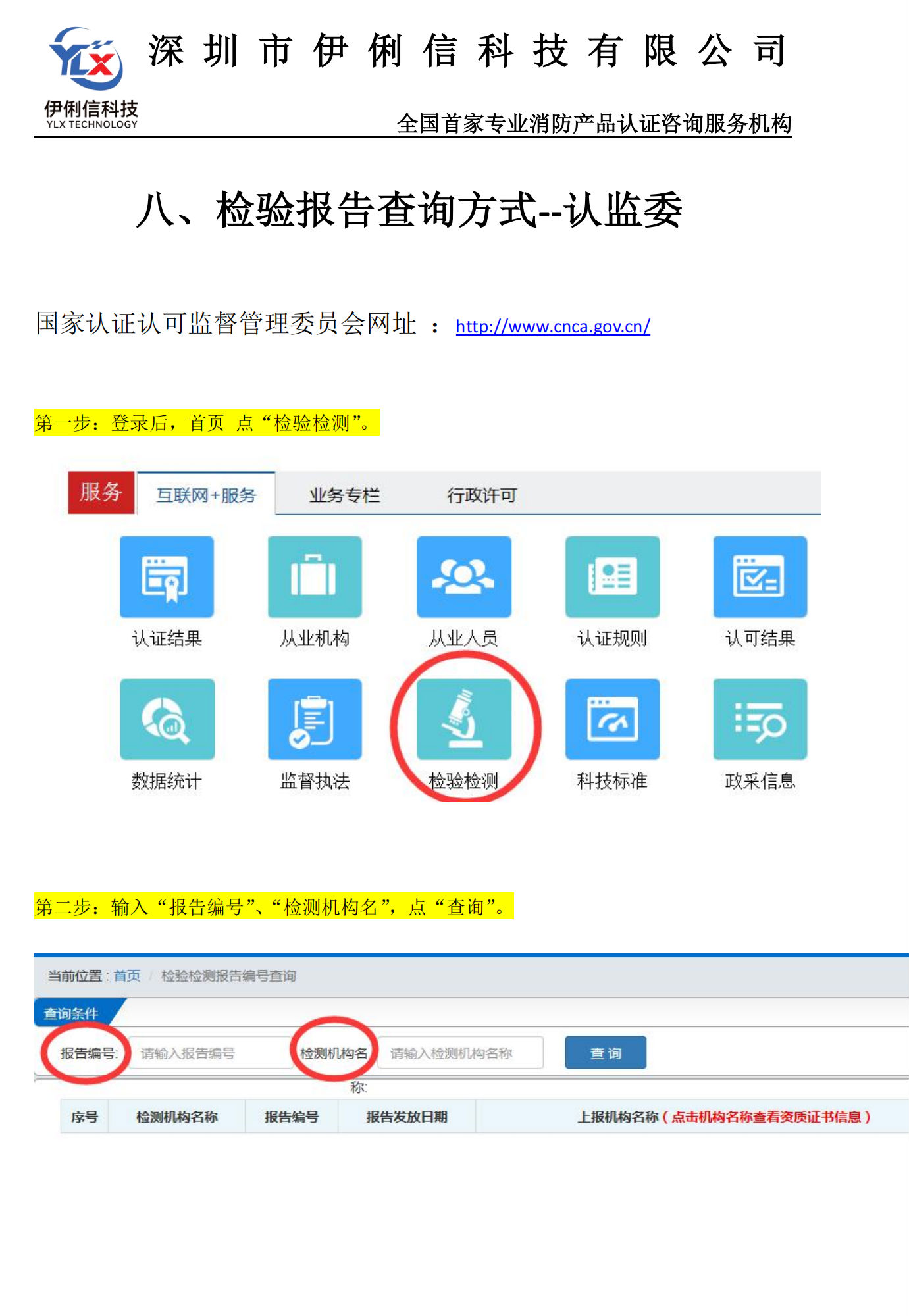 消防產(chǎn)品‘檢驗(yàn)報(bào)告’如何查詢？【收藏】