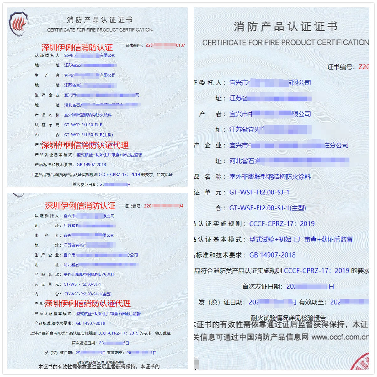 宜興室外膨脹型鋼結(jié)構(gòu)防火涂料消防產(chǎn)品認證代理-CCCF認證送檢