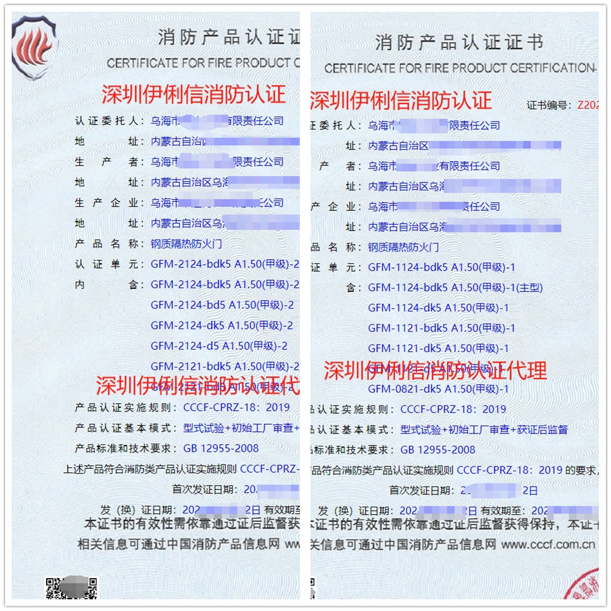 烏海鋼質(zhì)隔熱防火門消防產(chǎn)品認證代理-CCCF認證送檢