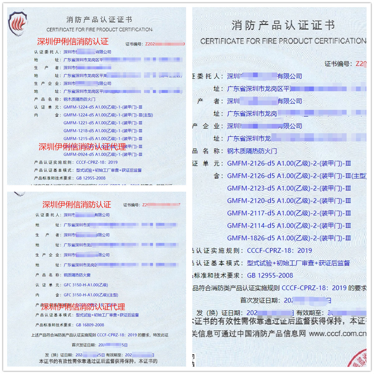 深圳鋼質(zhì)隔熱防火窗消防產(chǎn)品認證代理-CCCF認證送檢