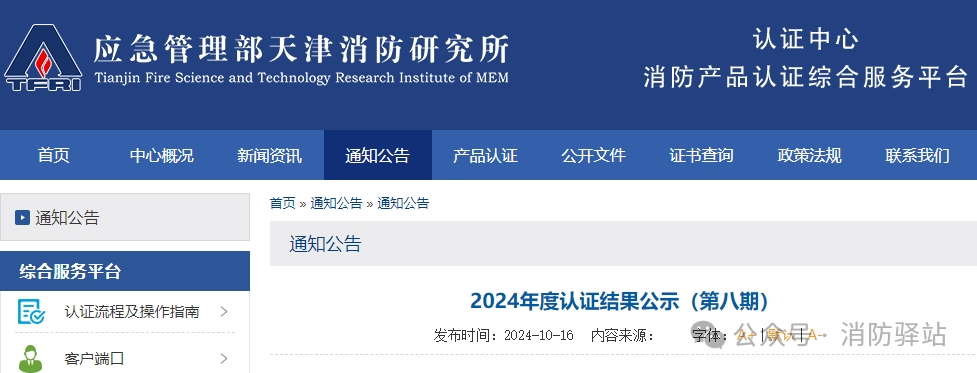 天津所：2024年認證結果公示（第九期）,無效36張證書！