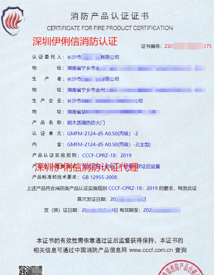 長沙鋼質(zhì)防火卷簾消防產(chǎn)品認證代理-CCCF認證送檢