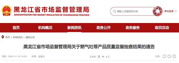 黑龍江省：抽查家用可燃?xì)怏w探測器21批次，2批次不合格！
