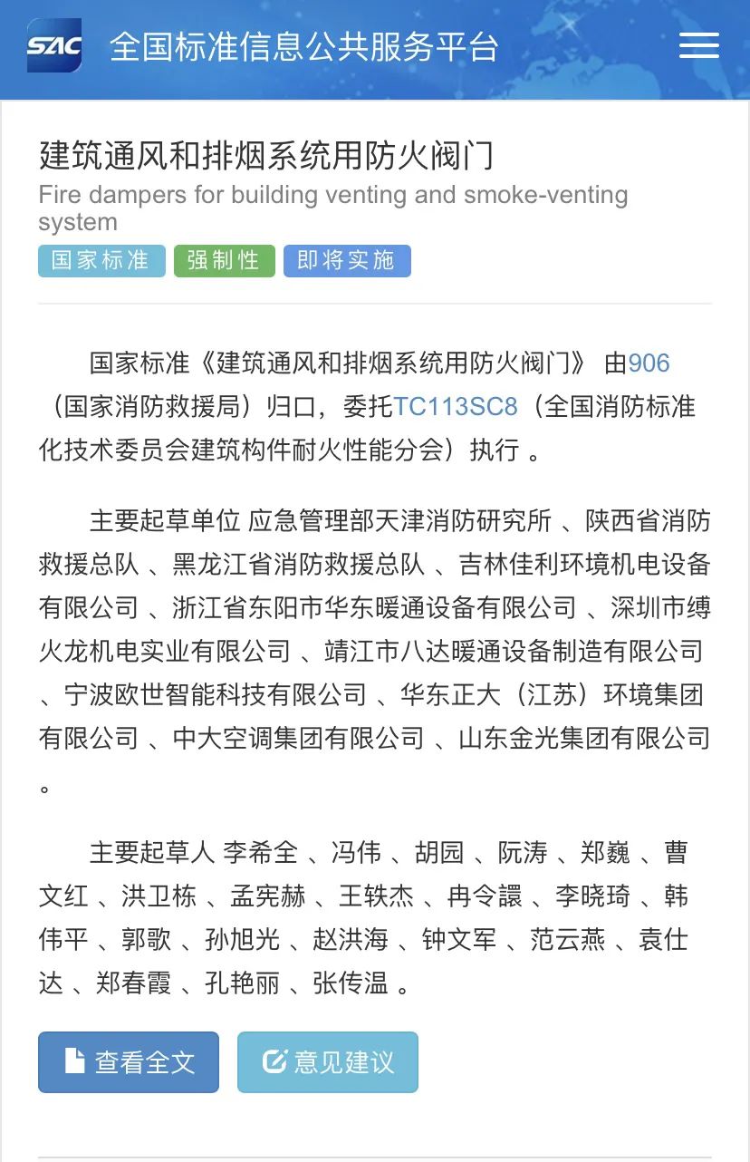 新標(biāo)準(zhǔn)GB 15930-2024《建筑通風(fēng)和排煙系統(tǒng)用防火閥門》將于2026年3月1日實(shí)施