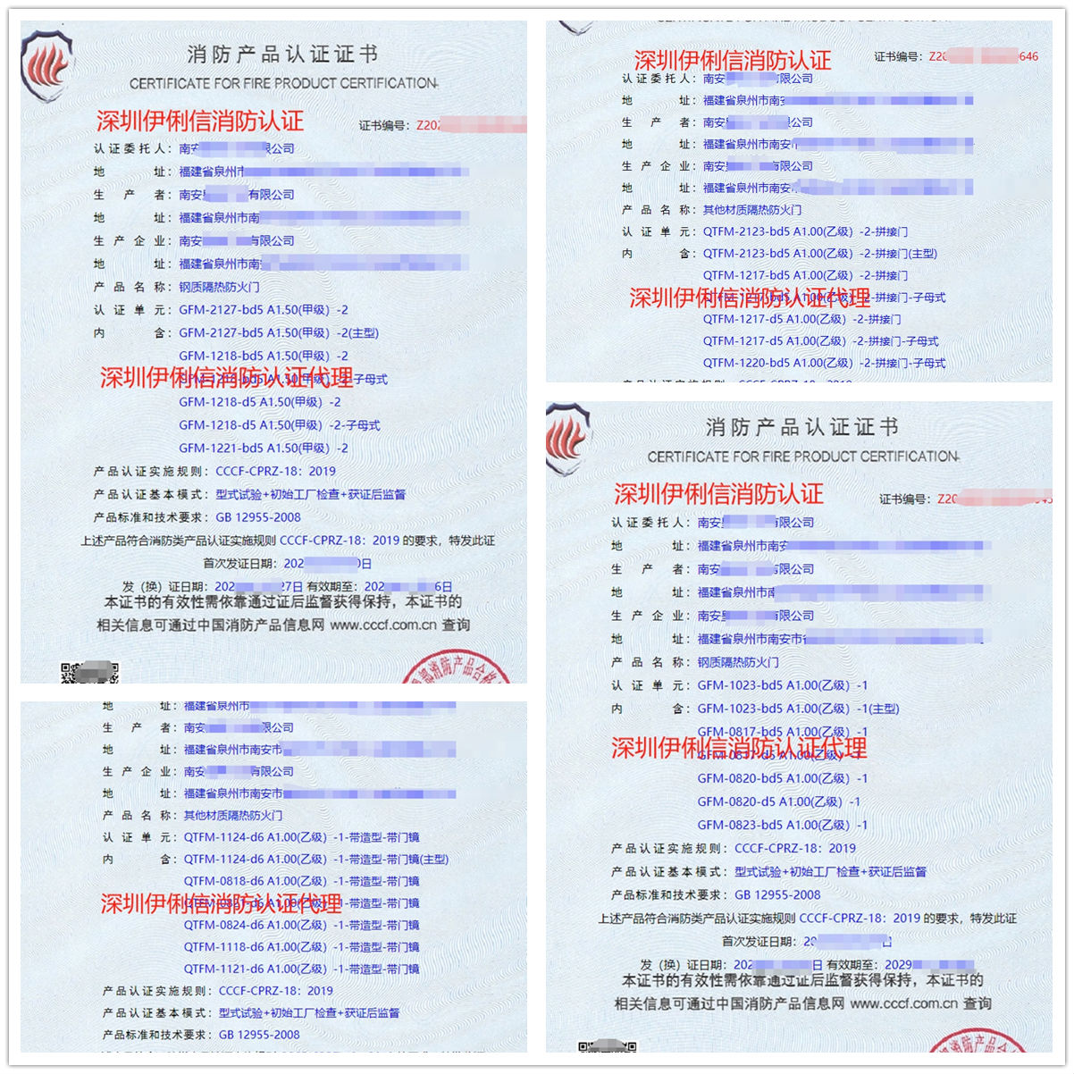 福建鋼質(zhì)隔熱防火門(mén)消防產(chǎn)品認(rèn)證代理-CCCF認(rèn)證送檢